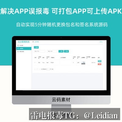 App报毒误报处理全流程-加急app报毒解决实战指南
